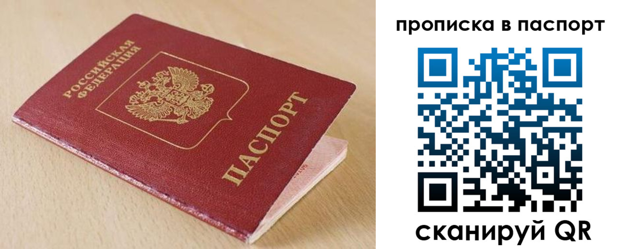 прописка паспорт в Шарье