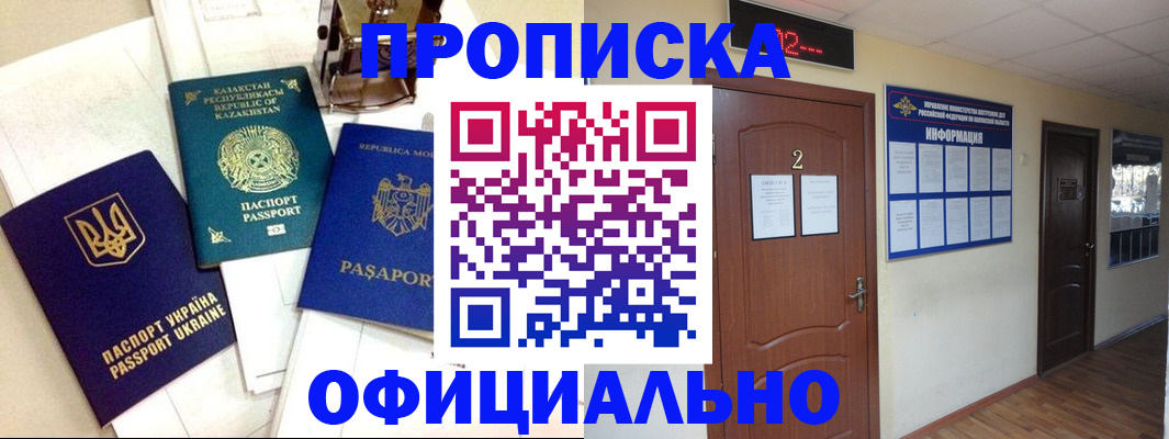 временная регистрация надежно в Шарье