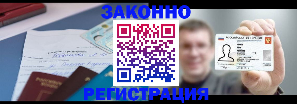 регистрация в Шарье